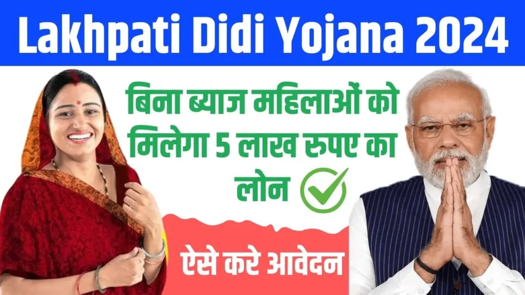 Lakhpati Didi Yojana 2024