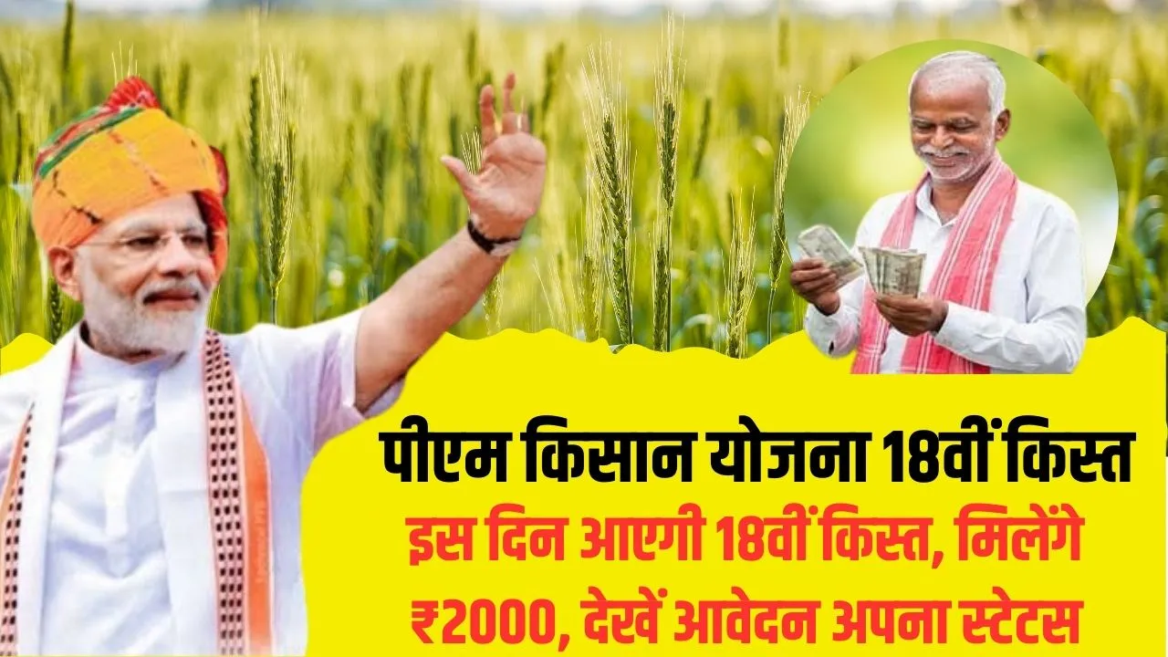 PM Kisan Yojana 18th Installment