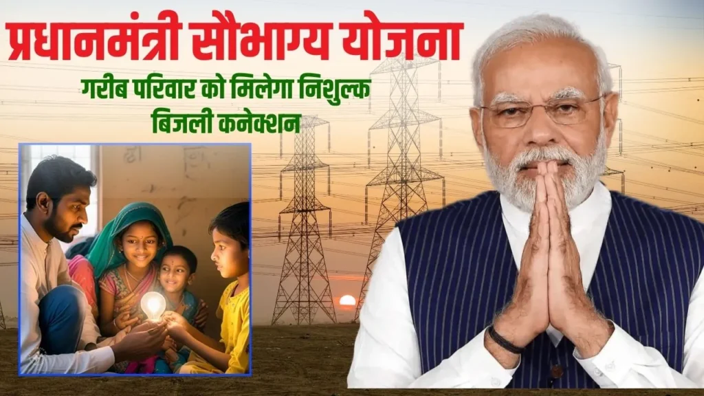 PM Saubhagya Yojana 2024